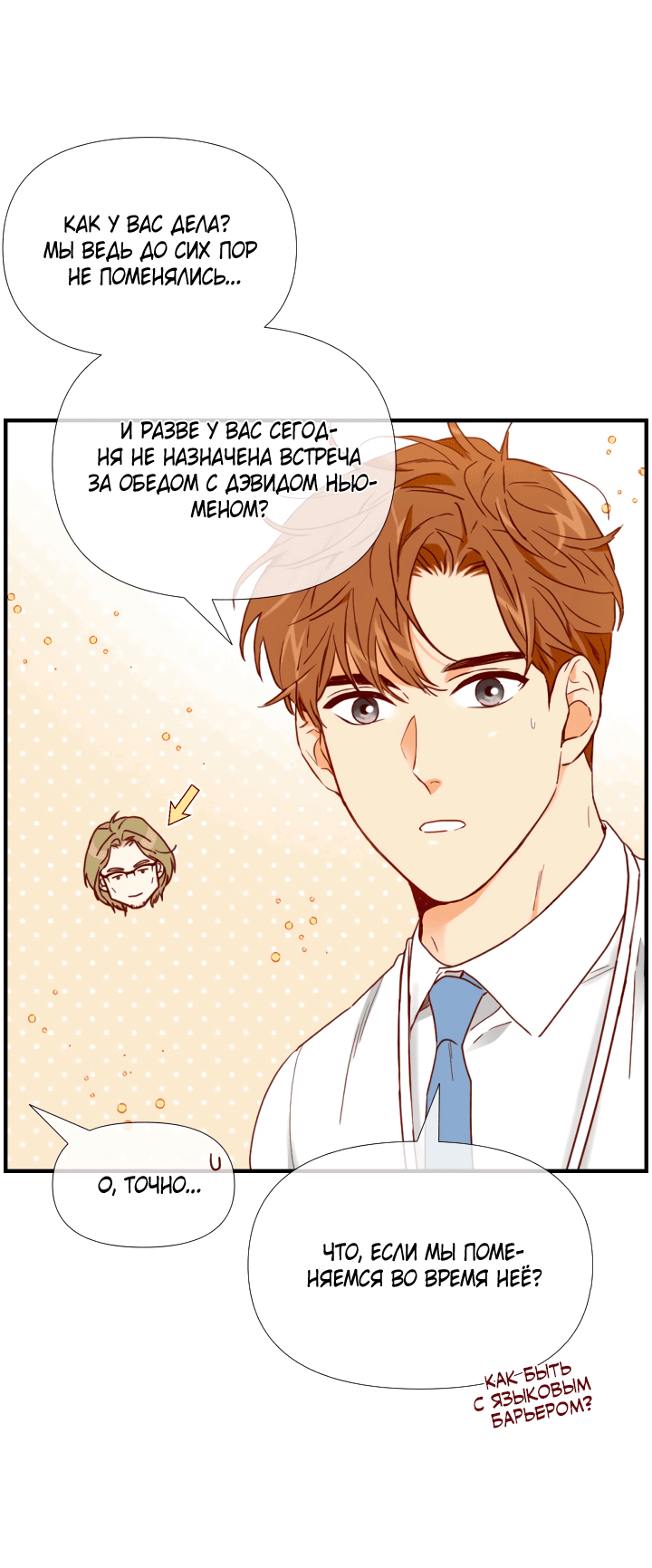 Манга Час романтики - Глава 111 Страница 20