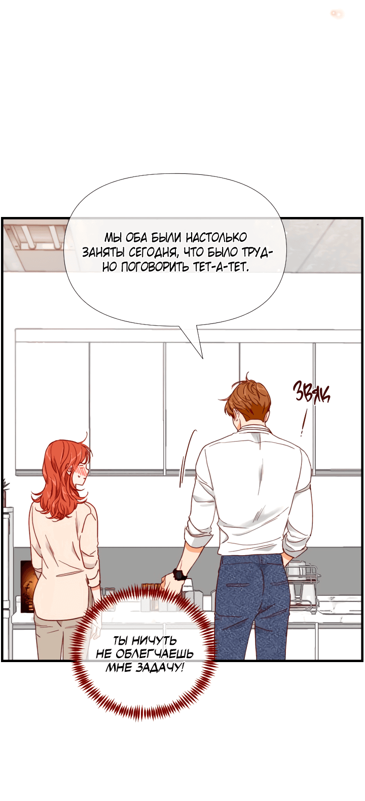 Манга Час романтики - Глава 111 Страница 19