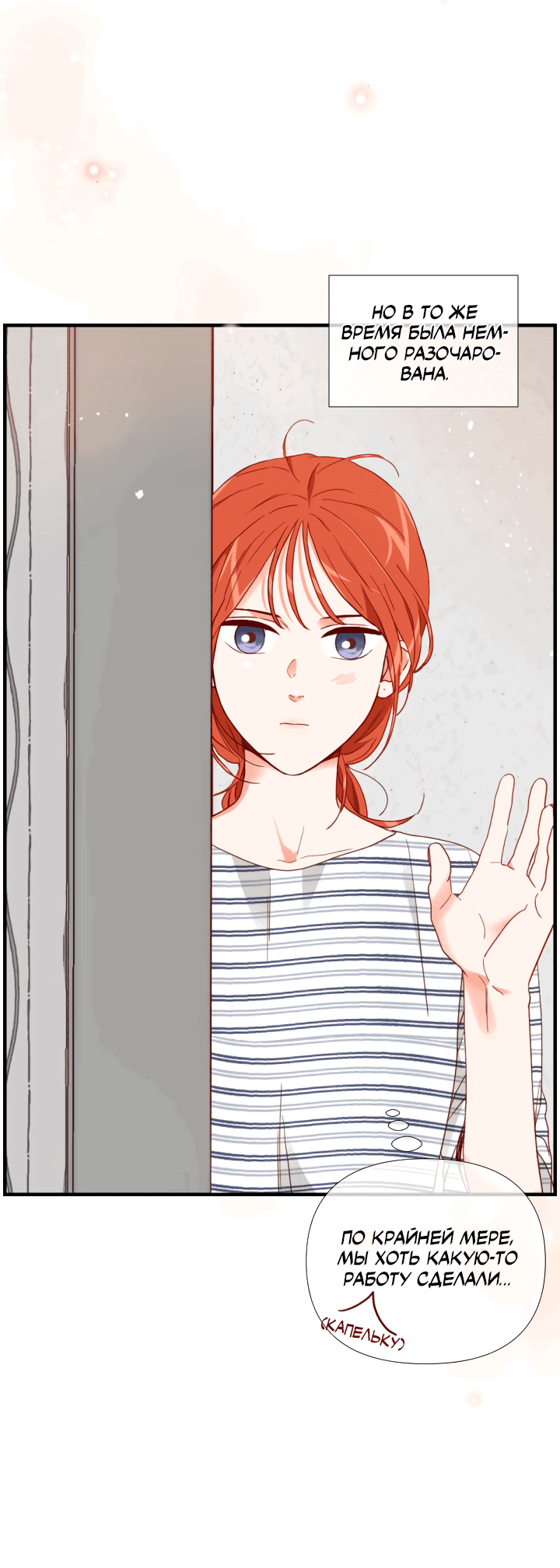 Манга Час романтики - Глава 111 Страница 4