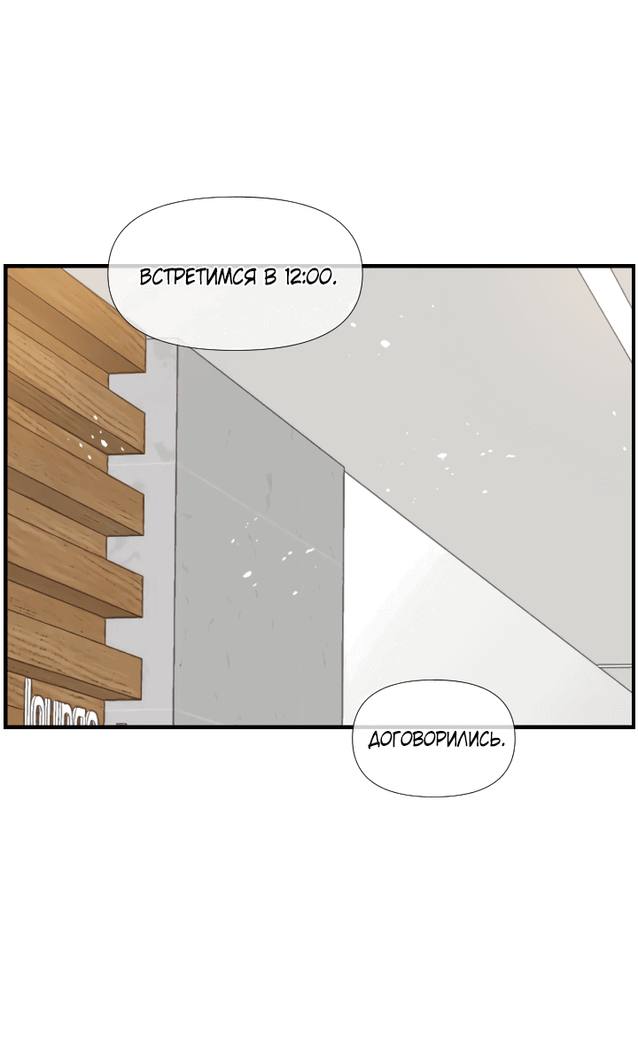 Манга Час романтики - Глава 111 Страница 49