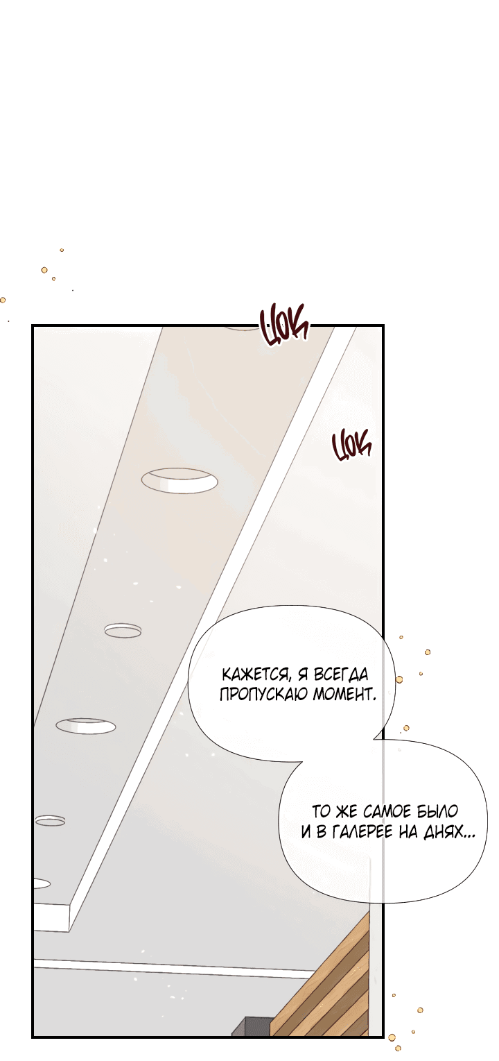 Манга Час романтики - Глава 111 Страница 35