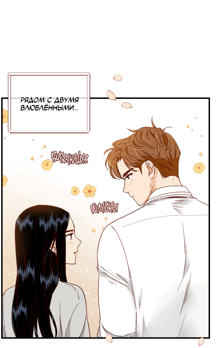 Манга Час романтики - Глава 111 Страница 55