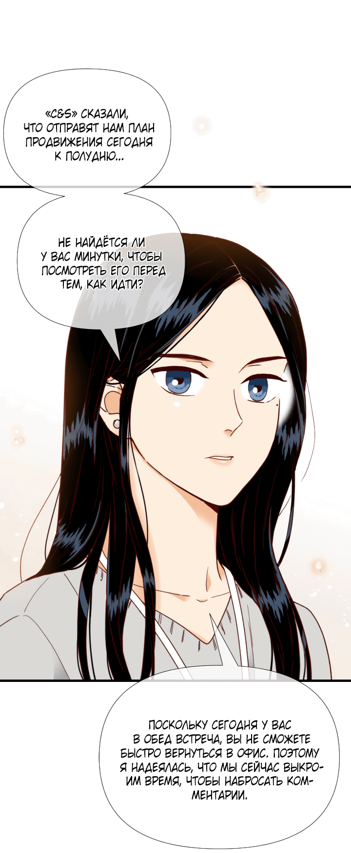 Манга Час романтики - Глава 111 Страница 47