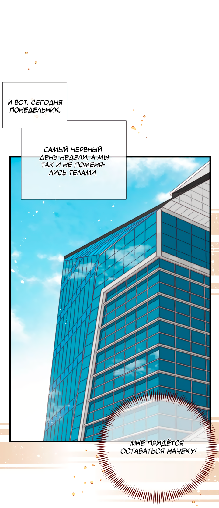 Манга Час романтики - Глава 111 Страница 5