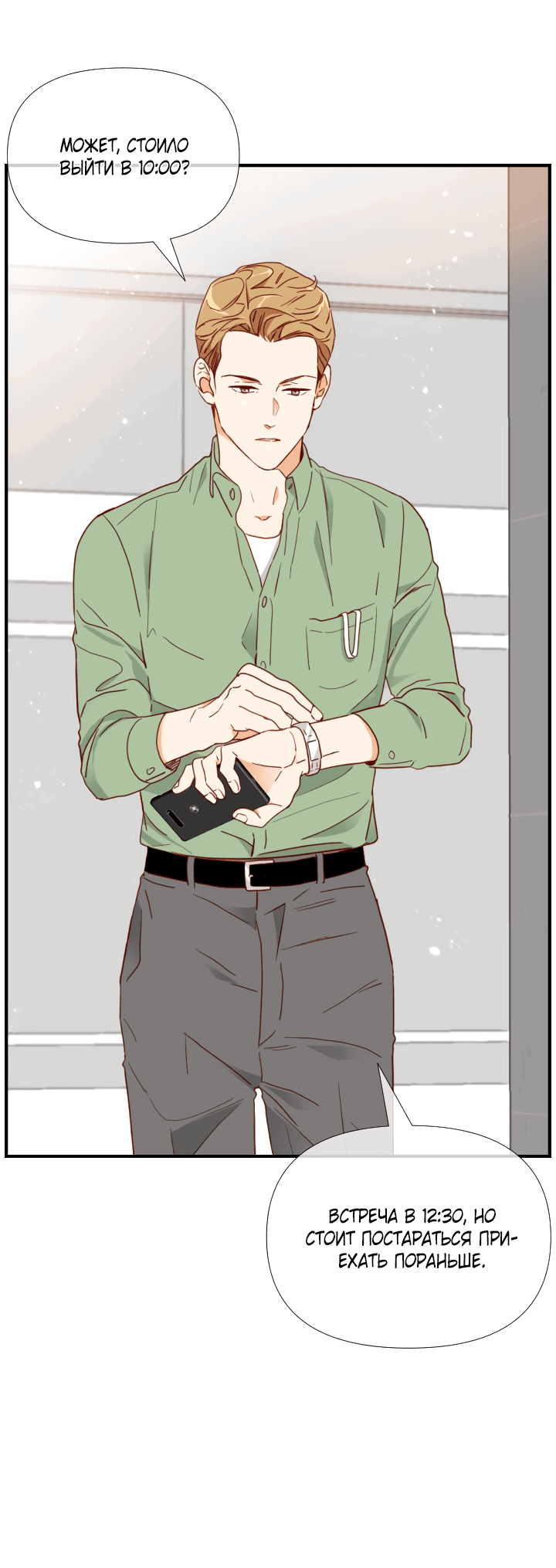 Манга Час романтики - Глава 111 Страница 44