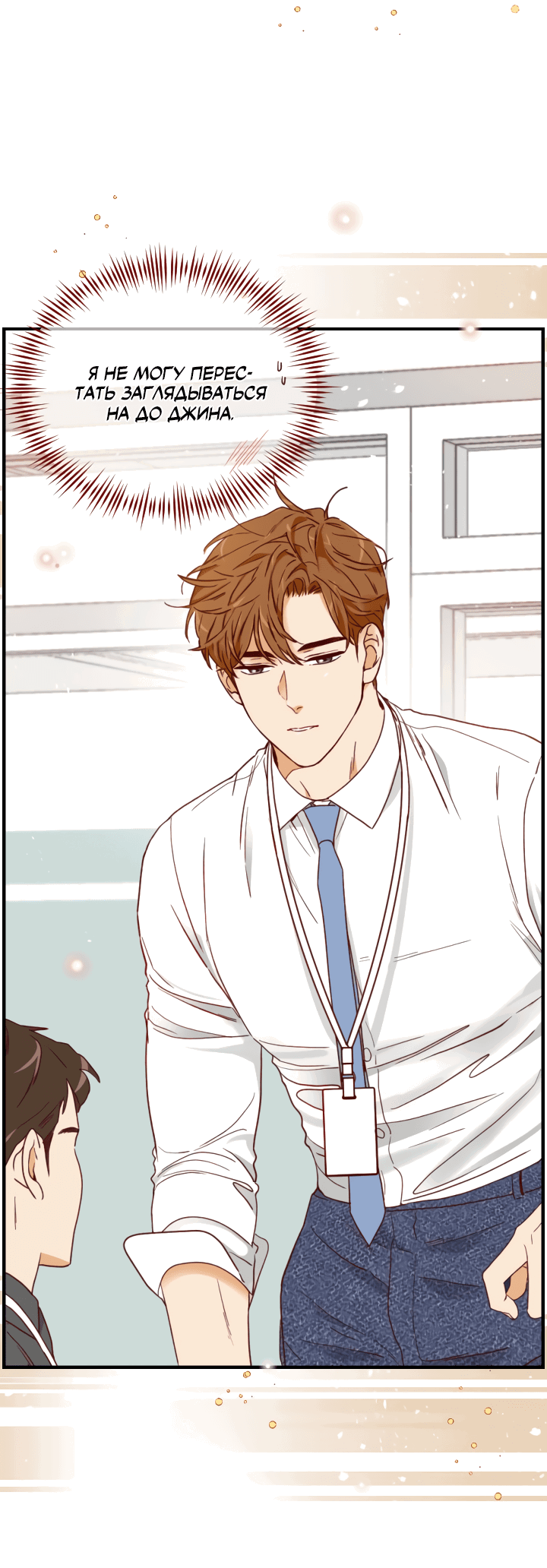 Манга Час романтики - Глава 111 Страница 10