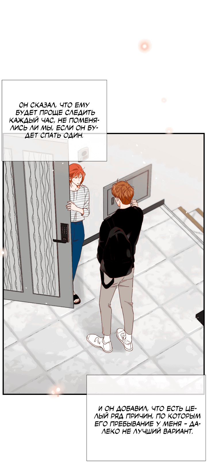 Манга Час романтики - Глава 111 Страница 2