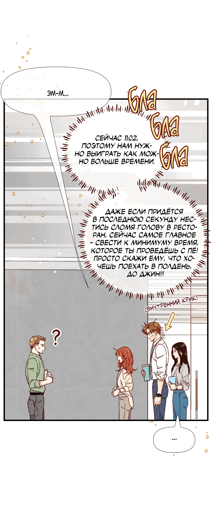 Манга Час романтики - Глава 111 Страница 45