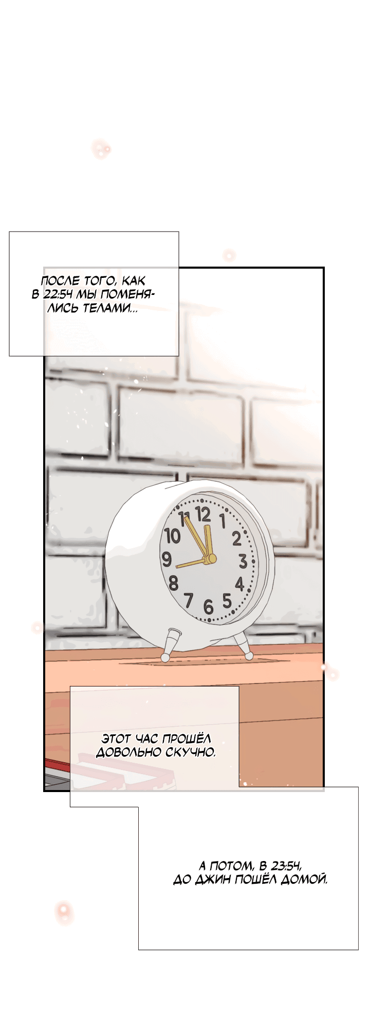 Манга Час романтики - Глава 111 Страница 1