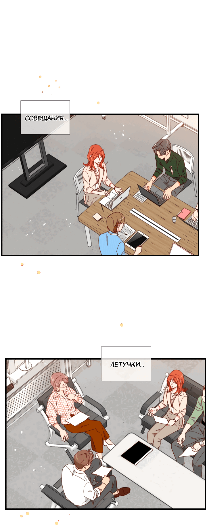 Манга Час романтики - Глава 111 Страница 7