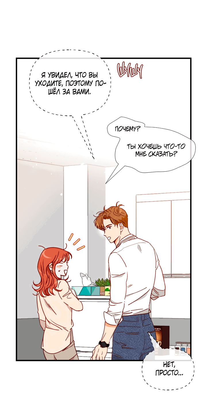 Манга Час романтики - Глава 111 Страница 17