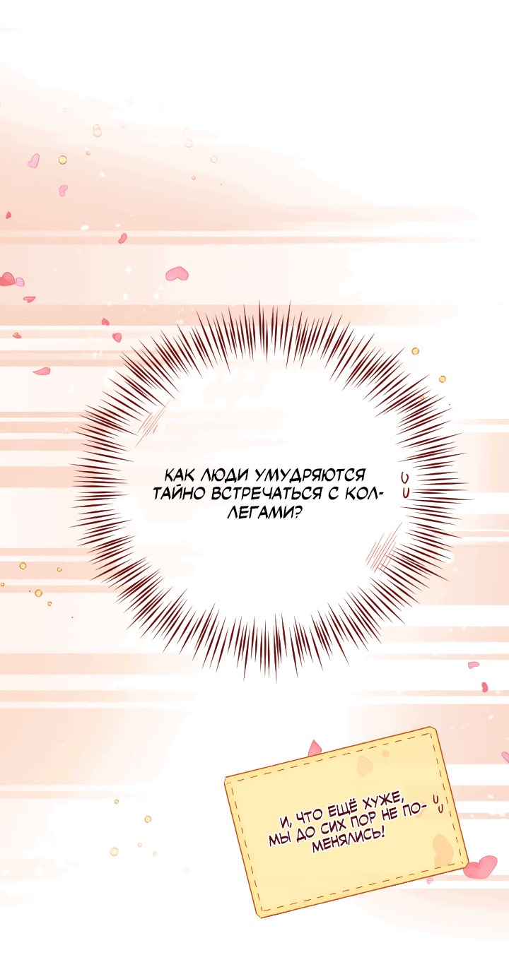 Манга Час романтики - Глава 111 Страница 12