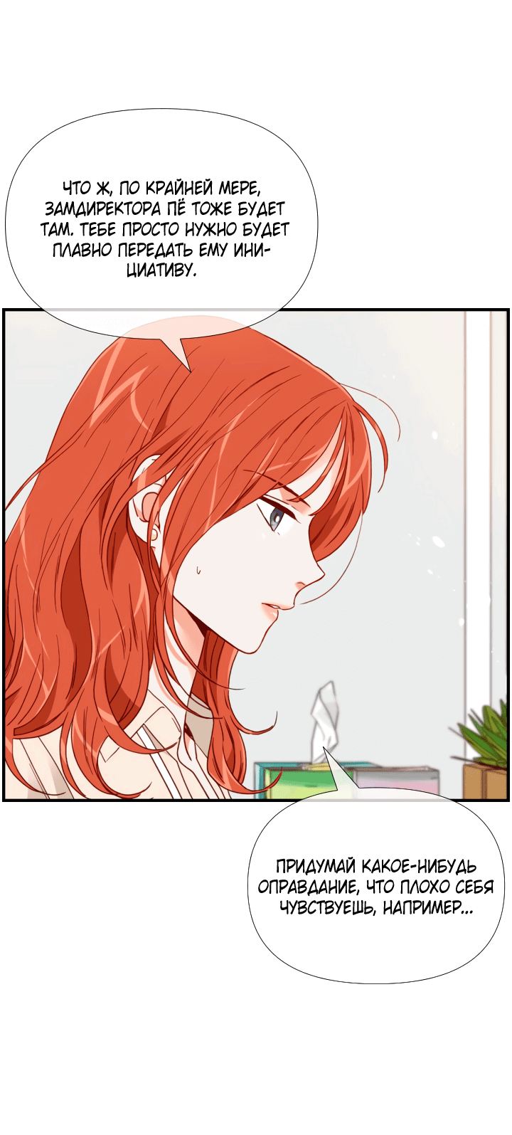 Манга Час романтики - Глава 111 Страница 21