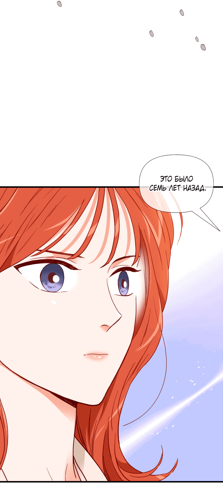 Манга Час романтики - Глава 113 Страница 25