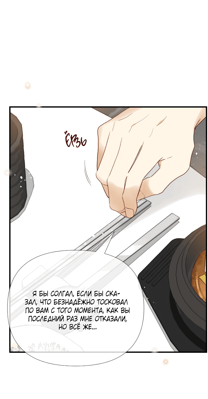 Манга Час романтики - Глава 113 Страница 5