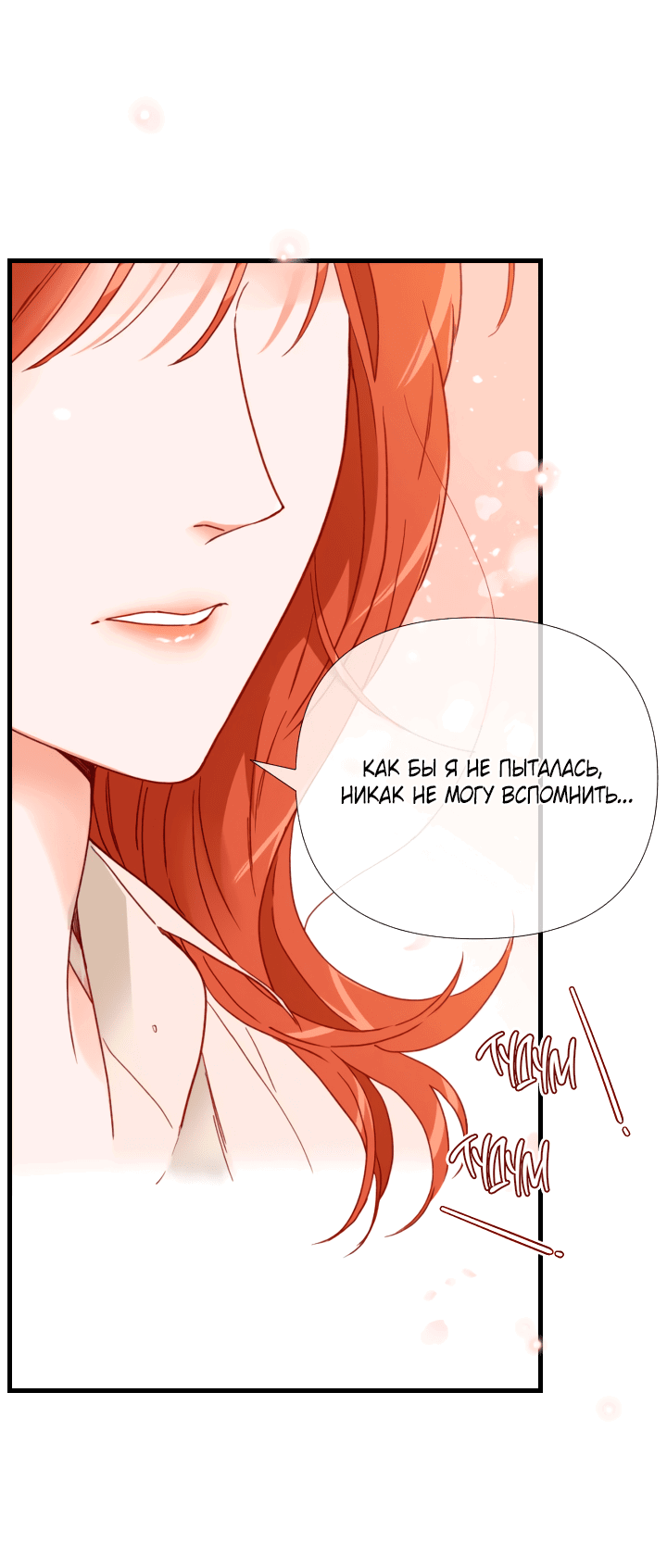 Манга Час романтики - Глава 113 Страница 21