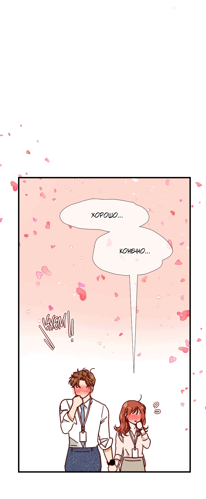 Манга Час романтики - Глава 113 Страница 41