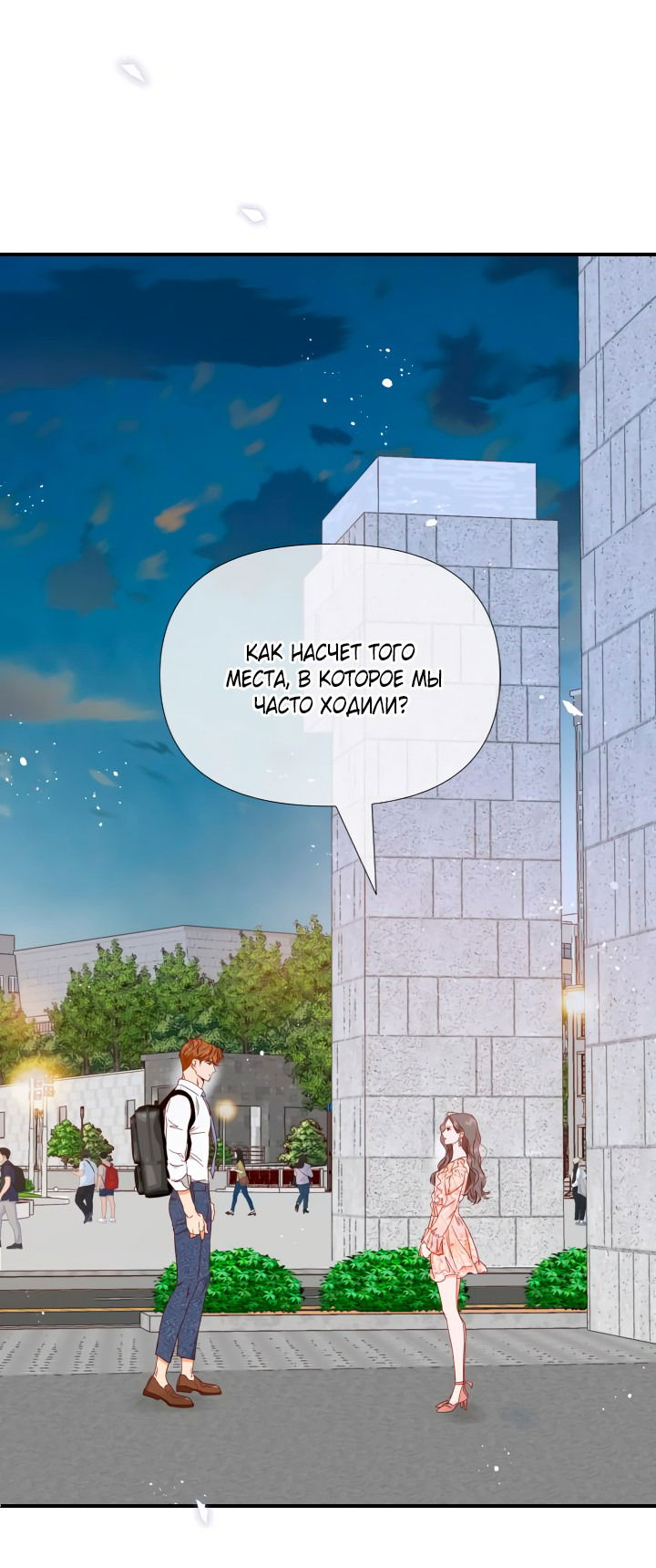 Манга Час романтики - Глава 113 Страница 51