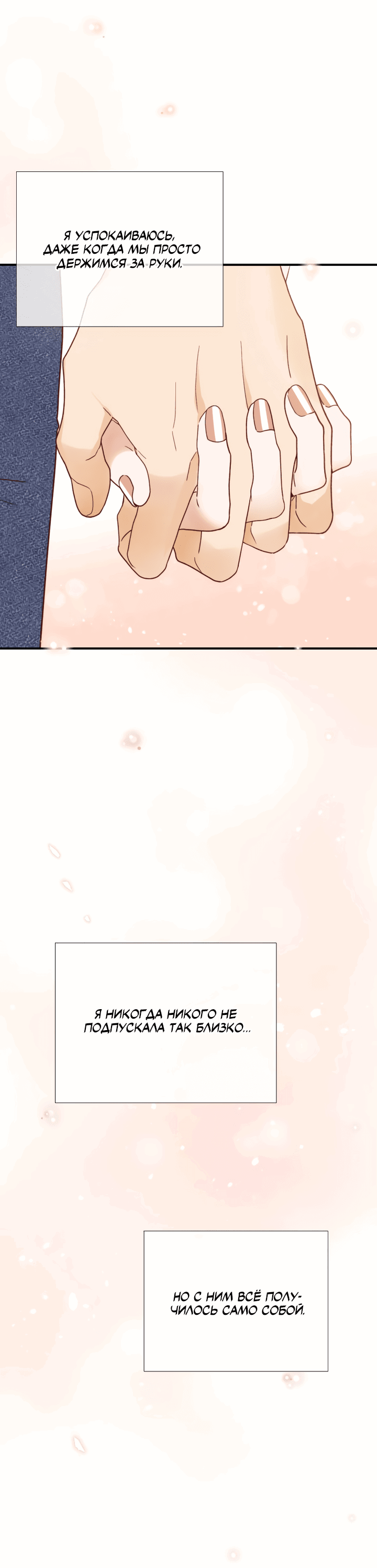 Манга Час романтики - Глава 113 Страница 43