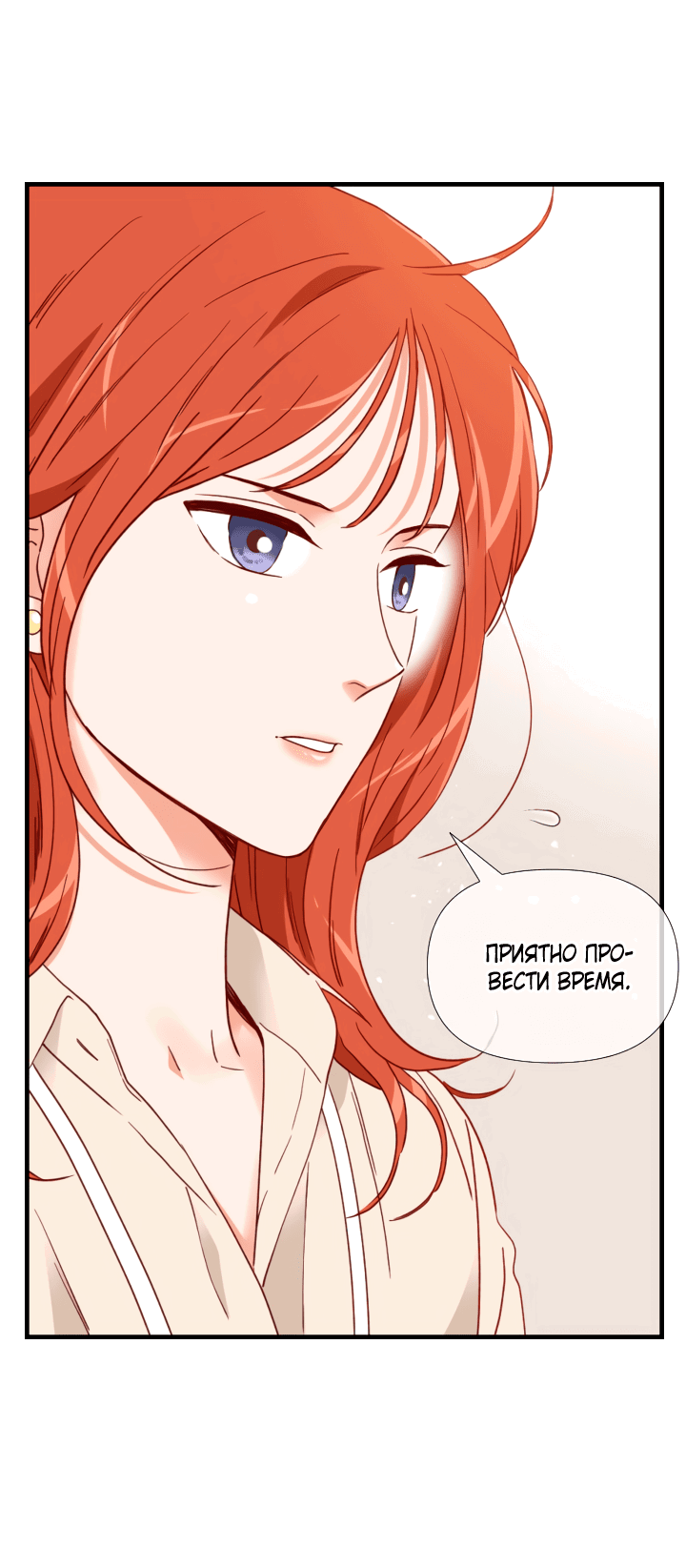 Манга Час романтики - Глава 113 Страница 34