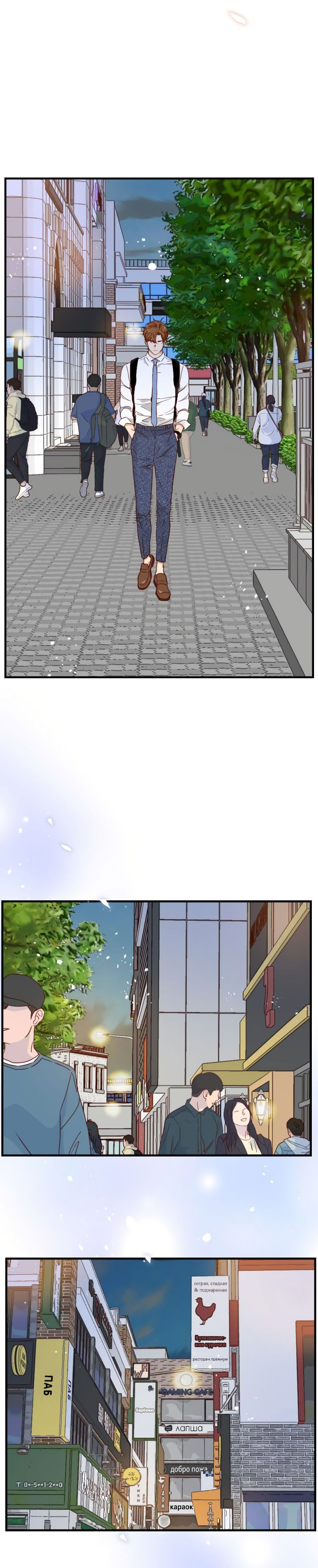 Манга Час романтики - Глава 113 Страница 45