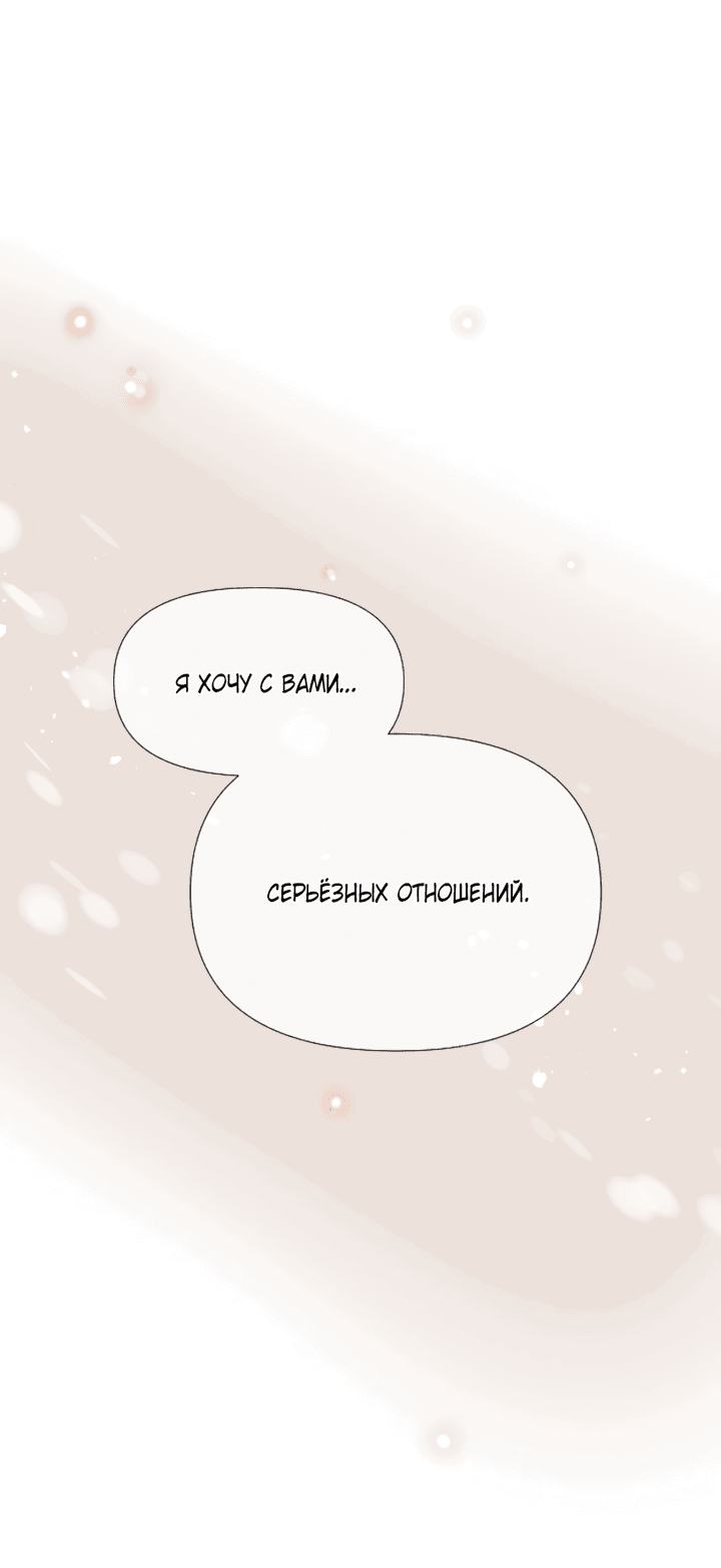 Манга Час романтики - Глава 113 Страница 1