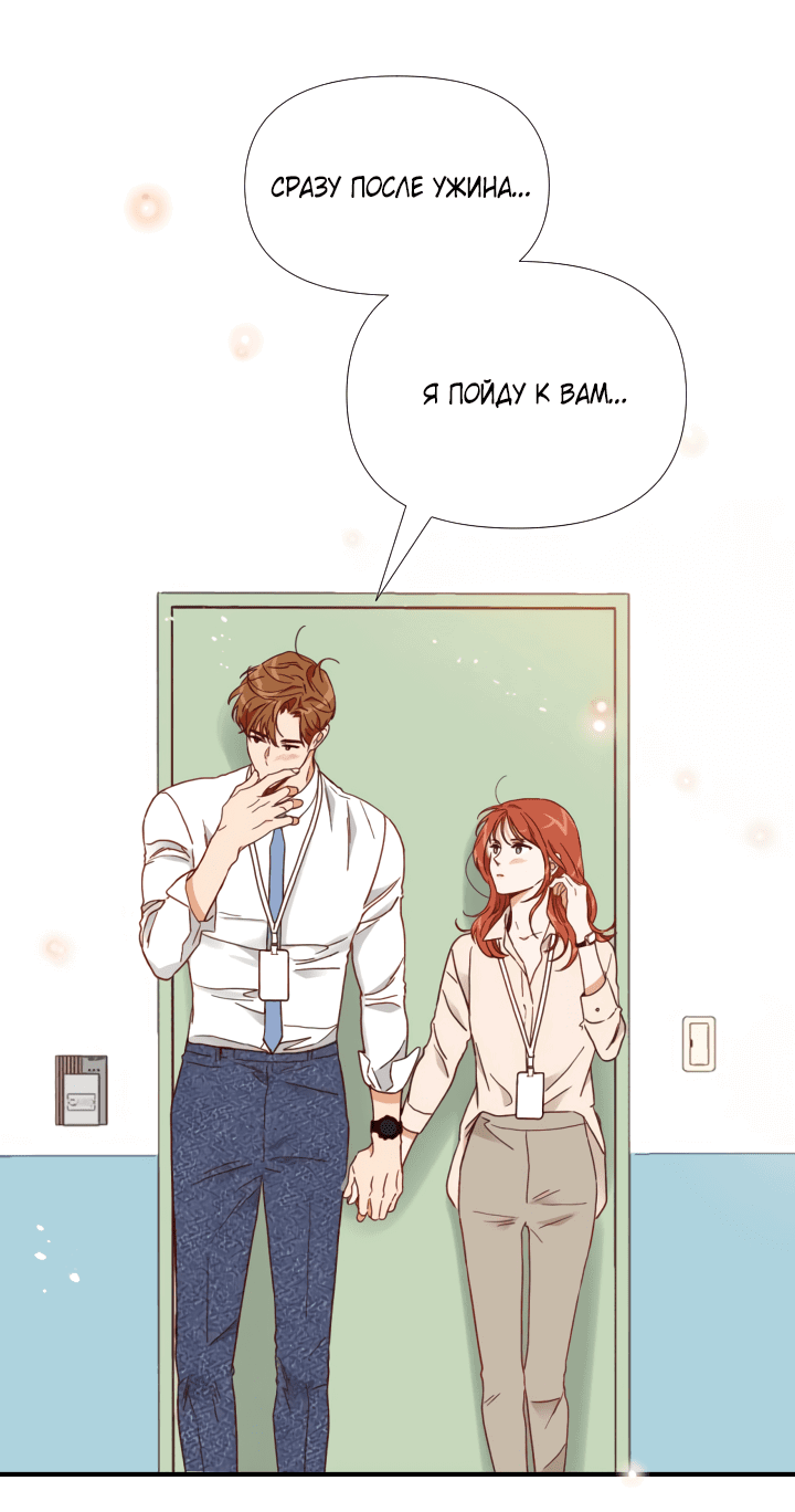 Манга Час романтики - Глава 113 Страница 40