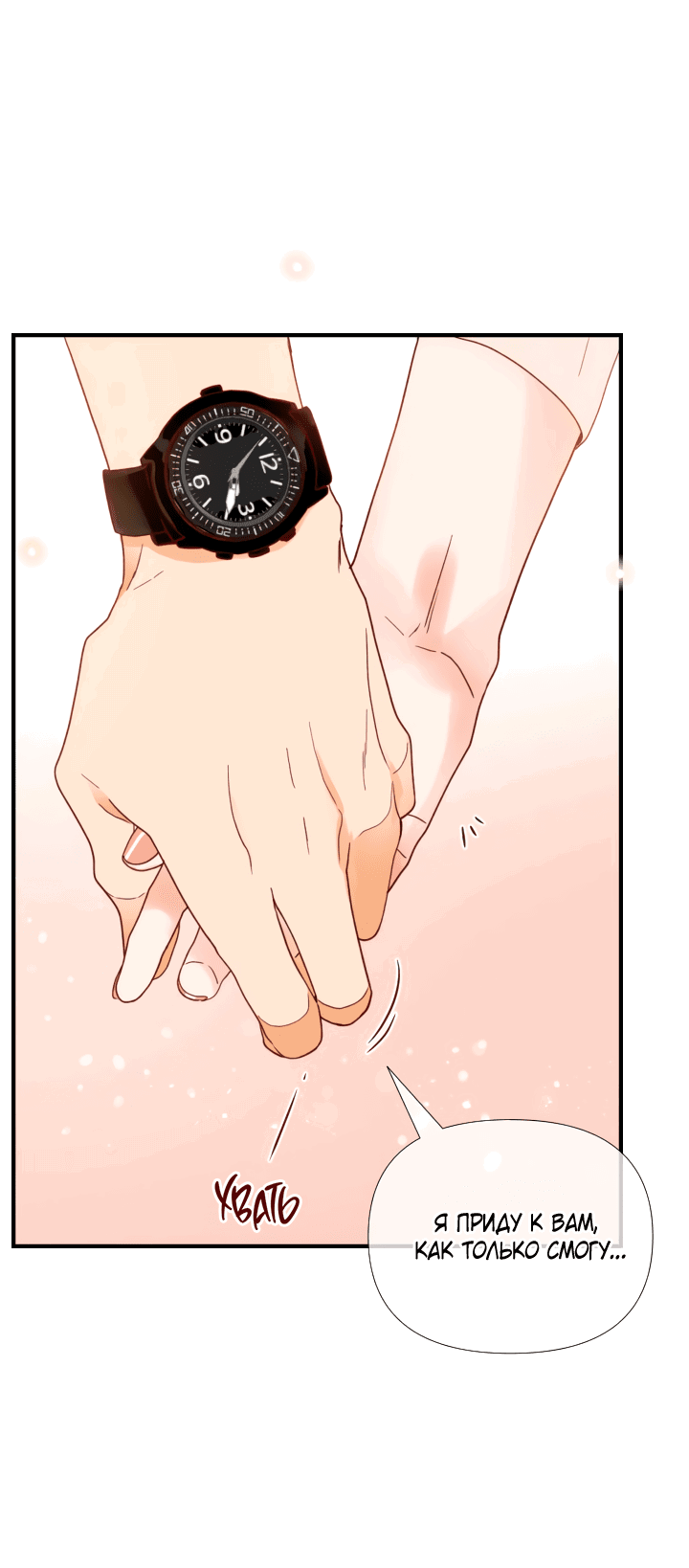 Манга Час романтики - Глава 113 Страница 39