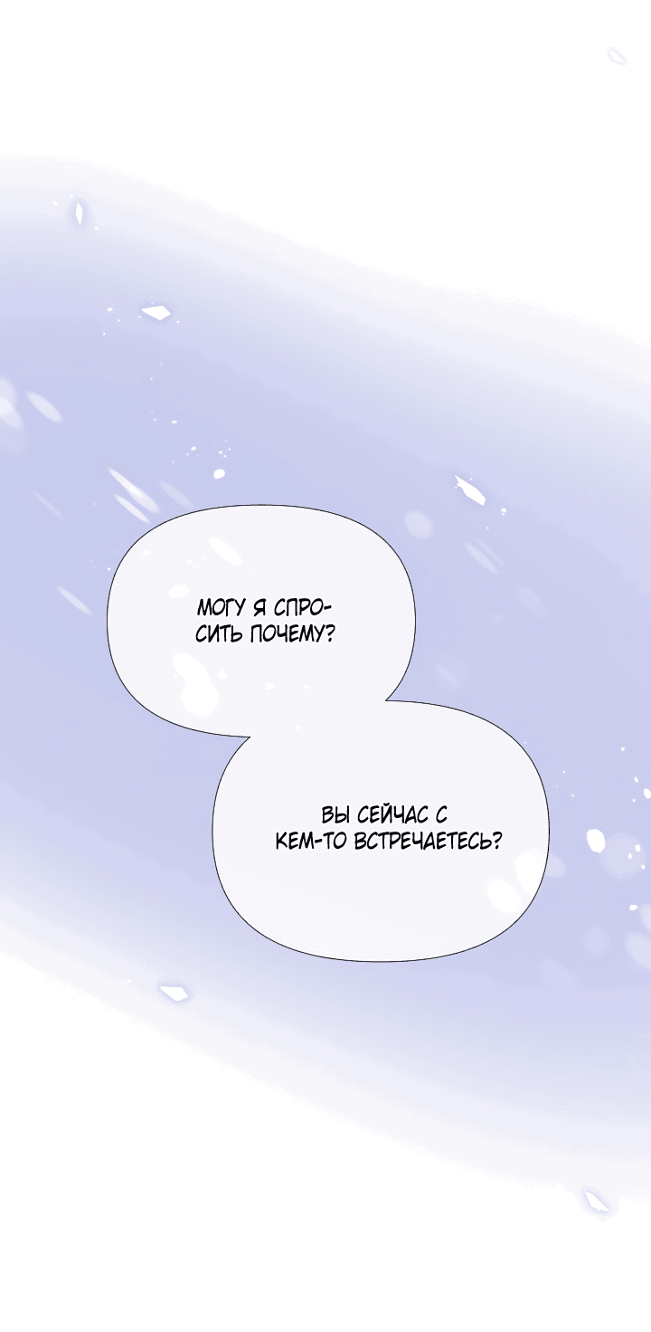 Манга Час романтики - Глава 113 Страница 10