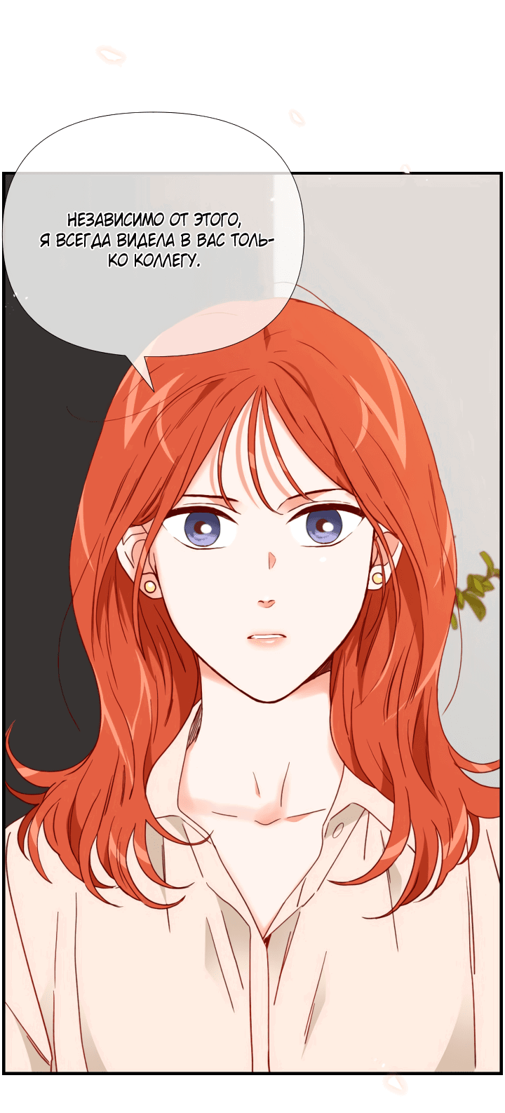 Манга Час романтики - Глава 113 Страница 11