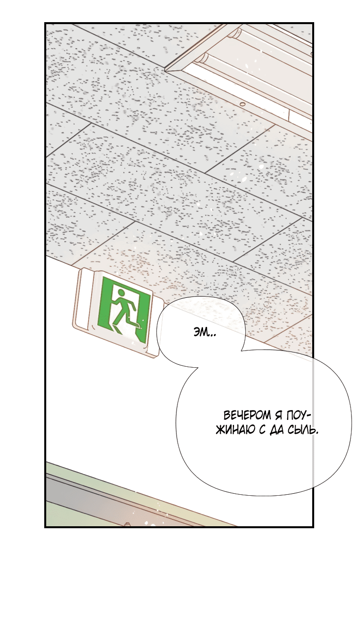 Манга Час романтики - Глава 113 Страница 32