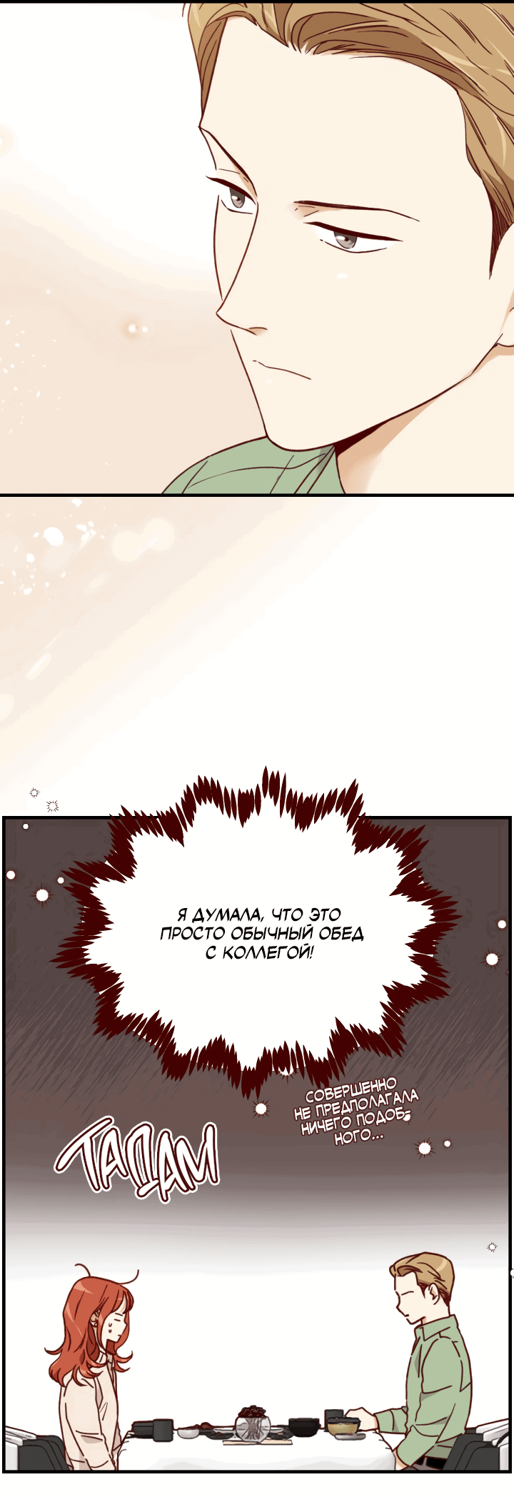 Манга Час романтики - Глава 113 Страница 3