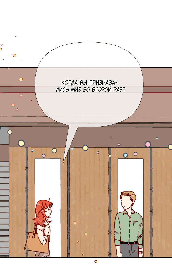 Манга Час романтики - Глава 113 Страница 22