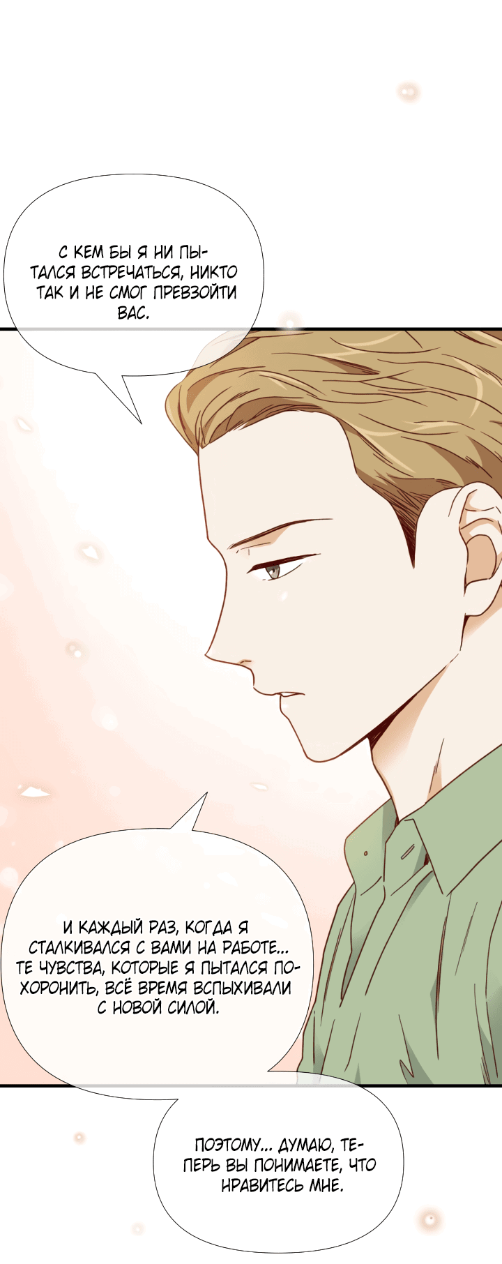 Манга Час романтики - Глава 113 Страница 6