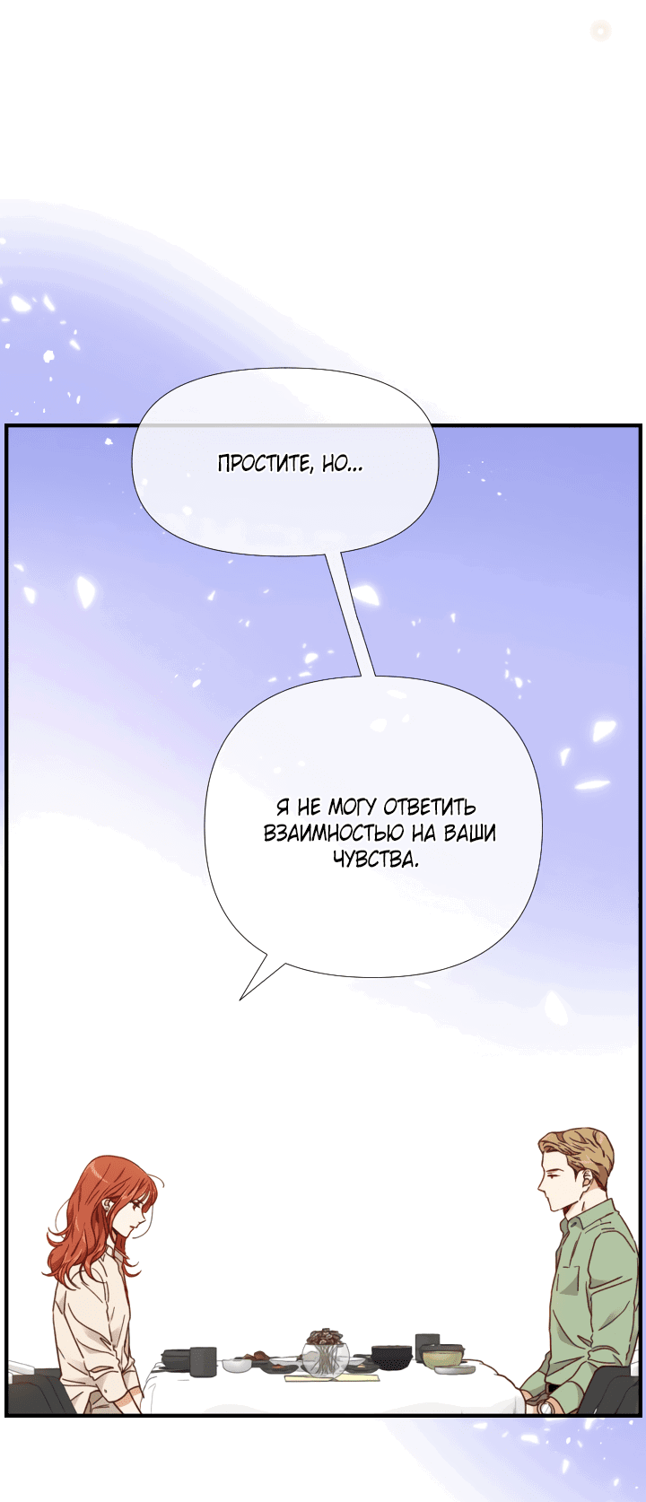 Манга Час романтики - Глава 113 Страница 8