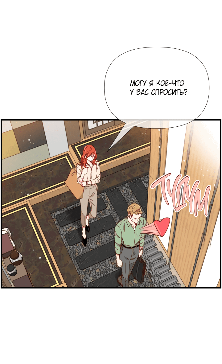 Манга Час романтики - Глава 113 Страница 19