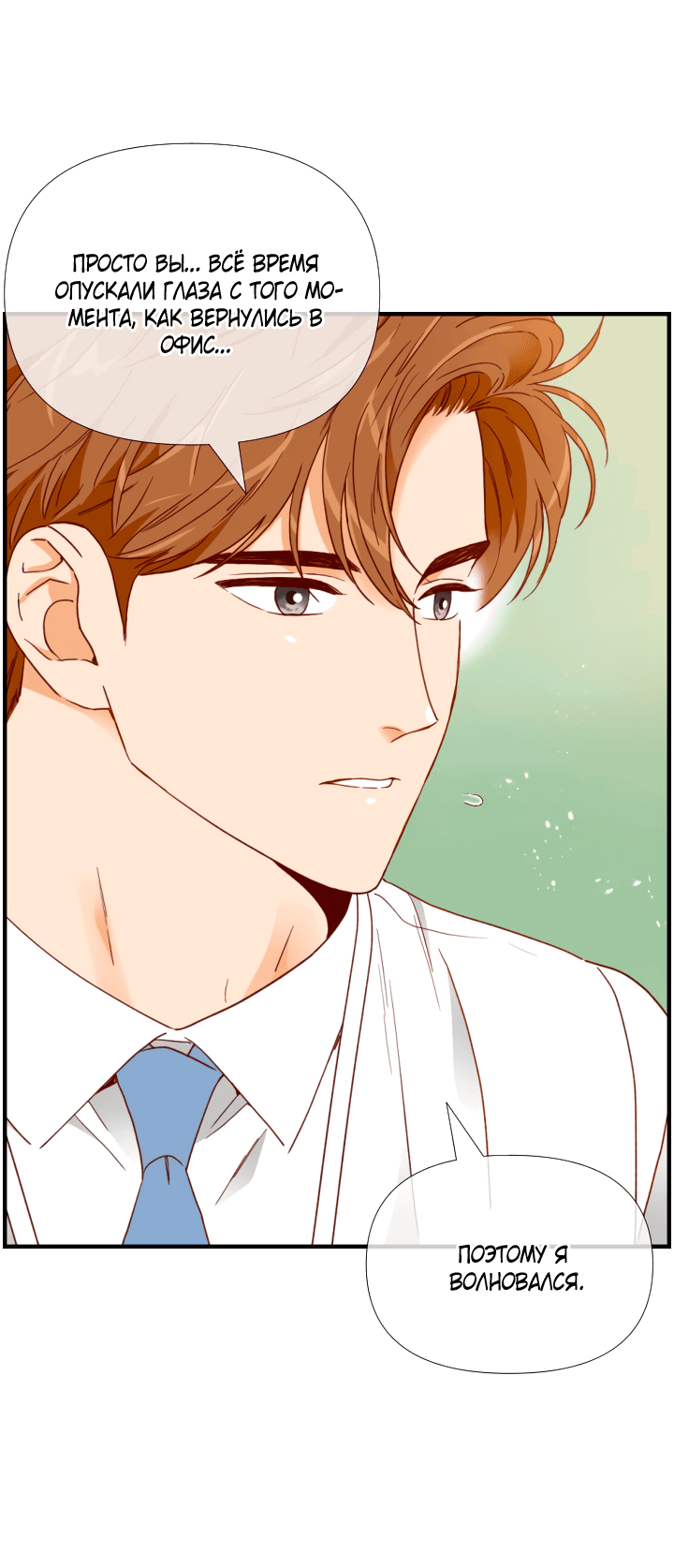 Манга Час романтики - Глава 113 Страница 37