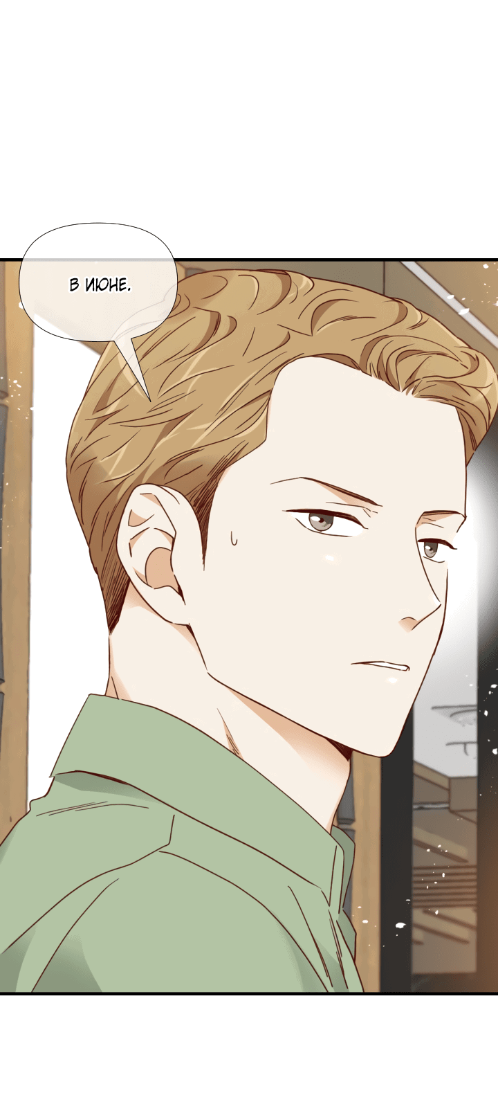 Манга Час романтики - Глава 113 Страница 26