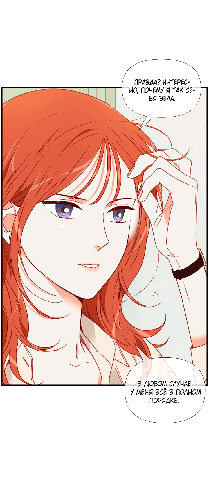 Манга Час романтики - Глава 113 Страница 38