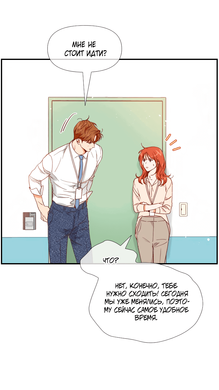 Манга Час романтики - Глава 113 Страница 36