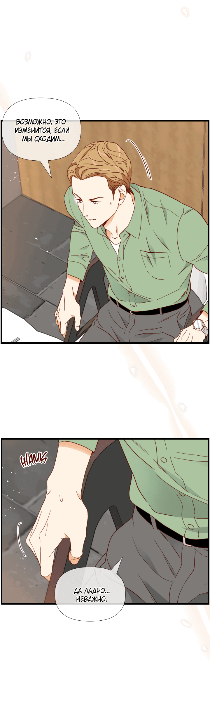 Манга Час романтики - Глава 113 Страница 12