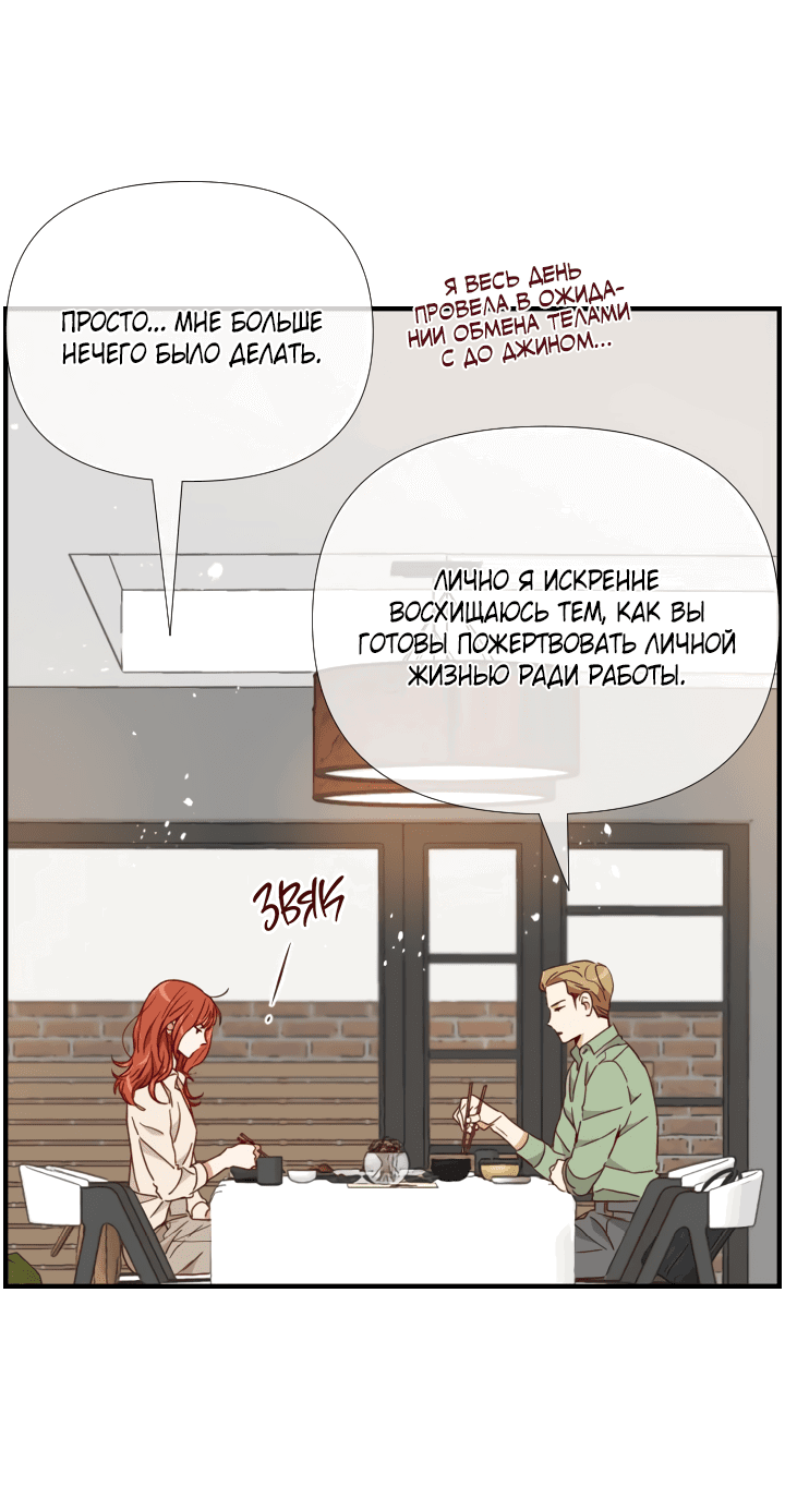 Манга Час романтики - Глава 112 Страница 27