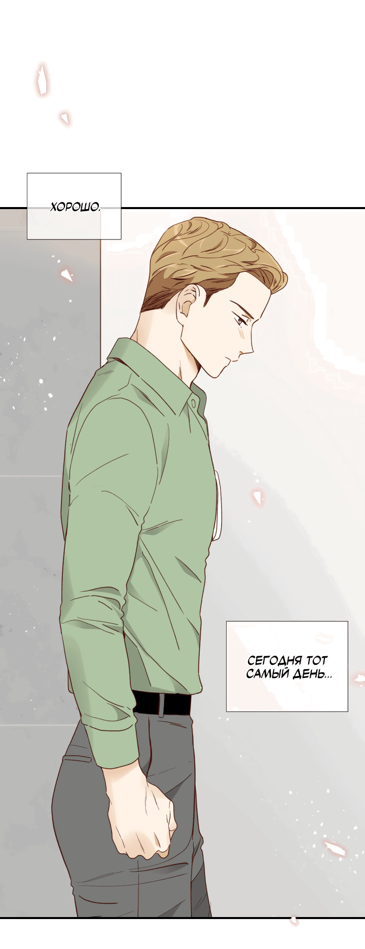 Манга Час романтики - Глава 112 Страница 4