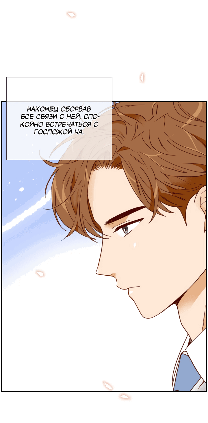 Манга Час романтики - Глава 112 Страница 53