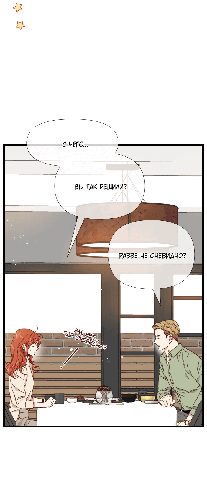 Манга Час романтики - Глава 112 Страница 35