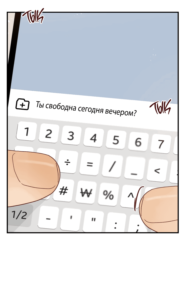 Манга Час романтики - Глава 112 Страница 51