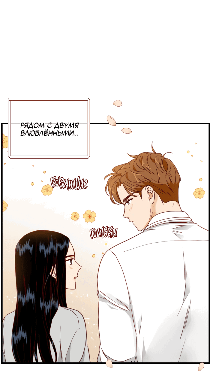 Манга Час романтики - Глава 112 Страница 1