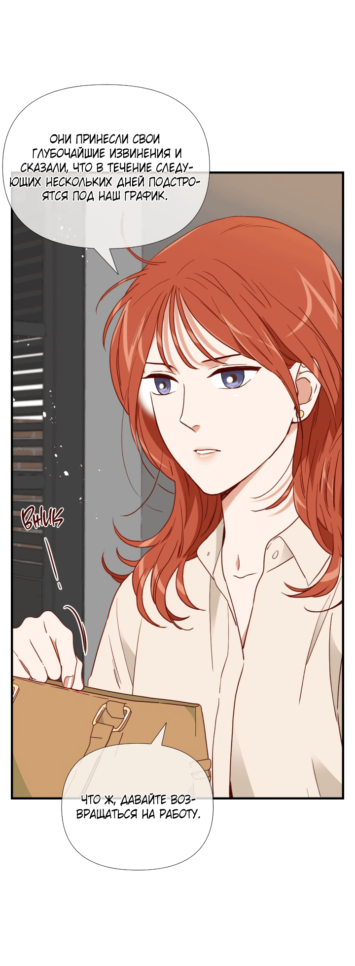 Манга Час романтики - Глава 112 Страница 19