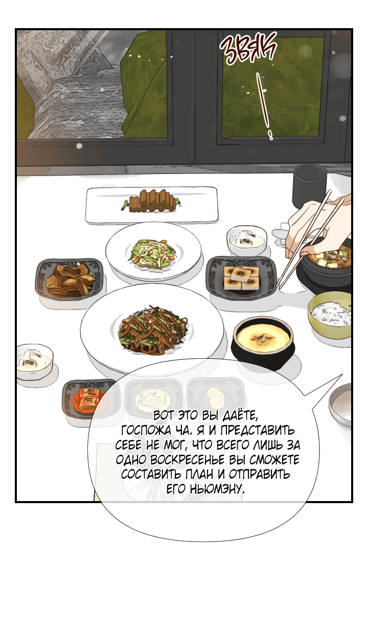 Манга Час романтики - Глава 112 Страница 26