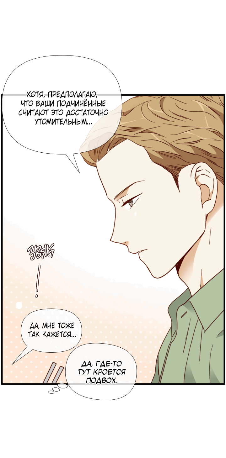 Манга Час романтики - Глава 112 Страница 28